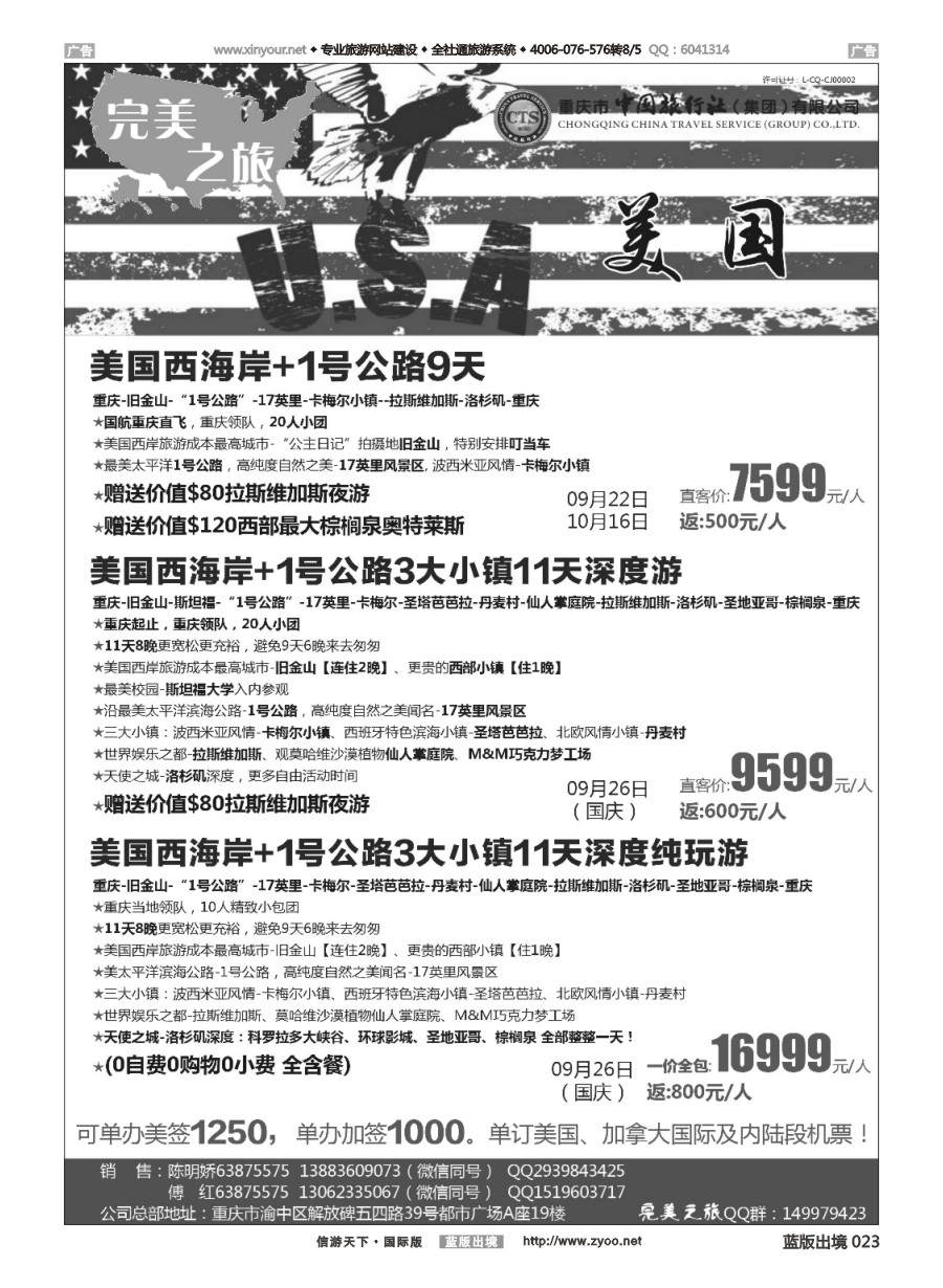 B023 完美之旅-美国 
