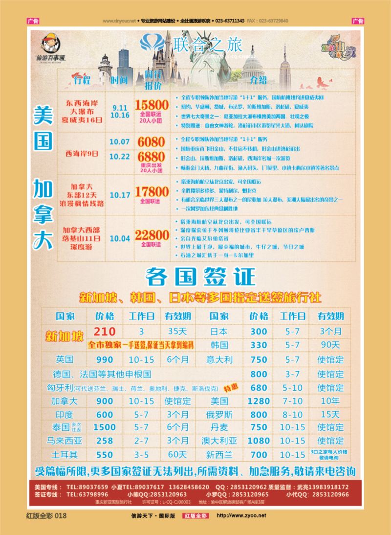 R018 联合之旅-美国 签证 
