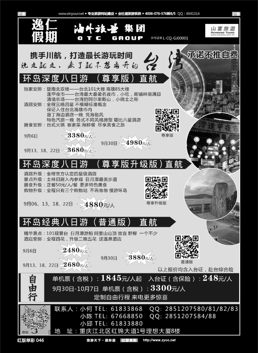 R046 逸仁假期-台湾