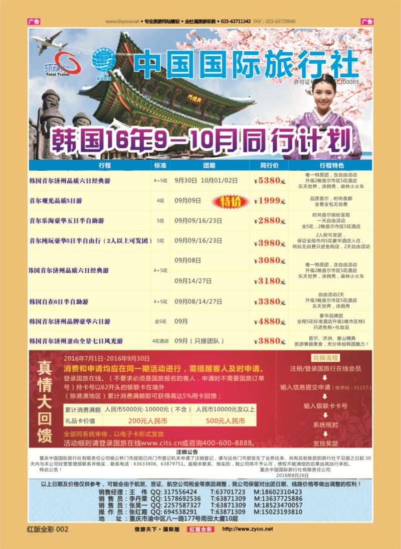 R004 重庆国旅-韩国 