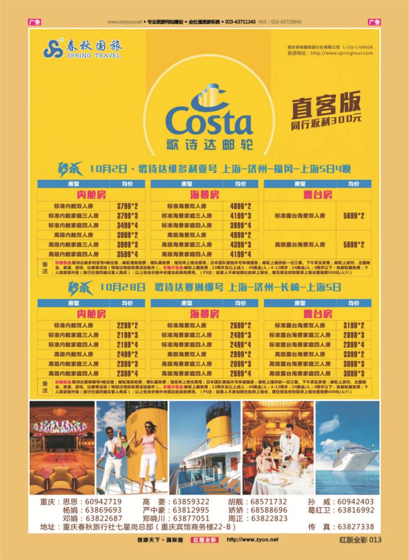 R013 春秋国旅-邮轮 