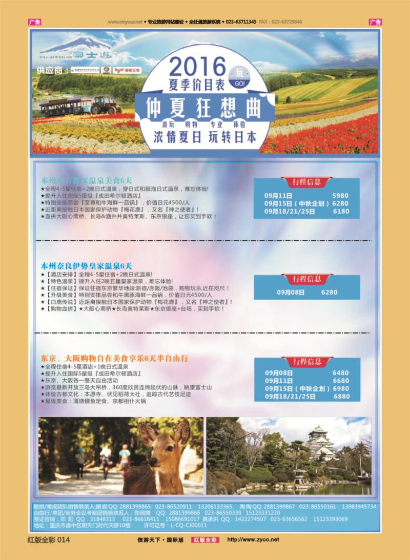 R014 富士游-日本 