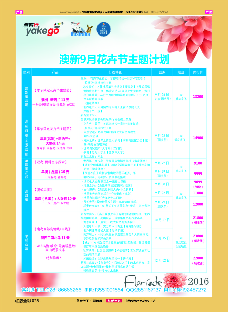 R028 雅客行--澳洲计划  (澳洲卓越旅游专家社) 