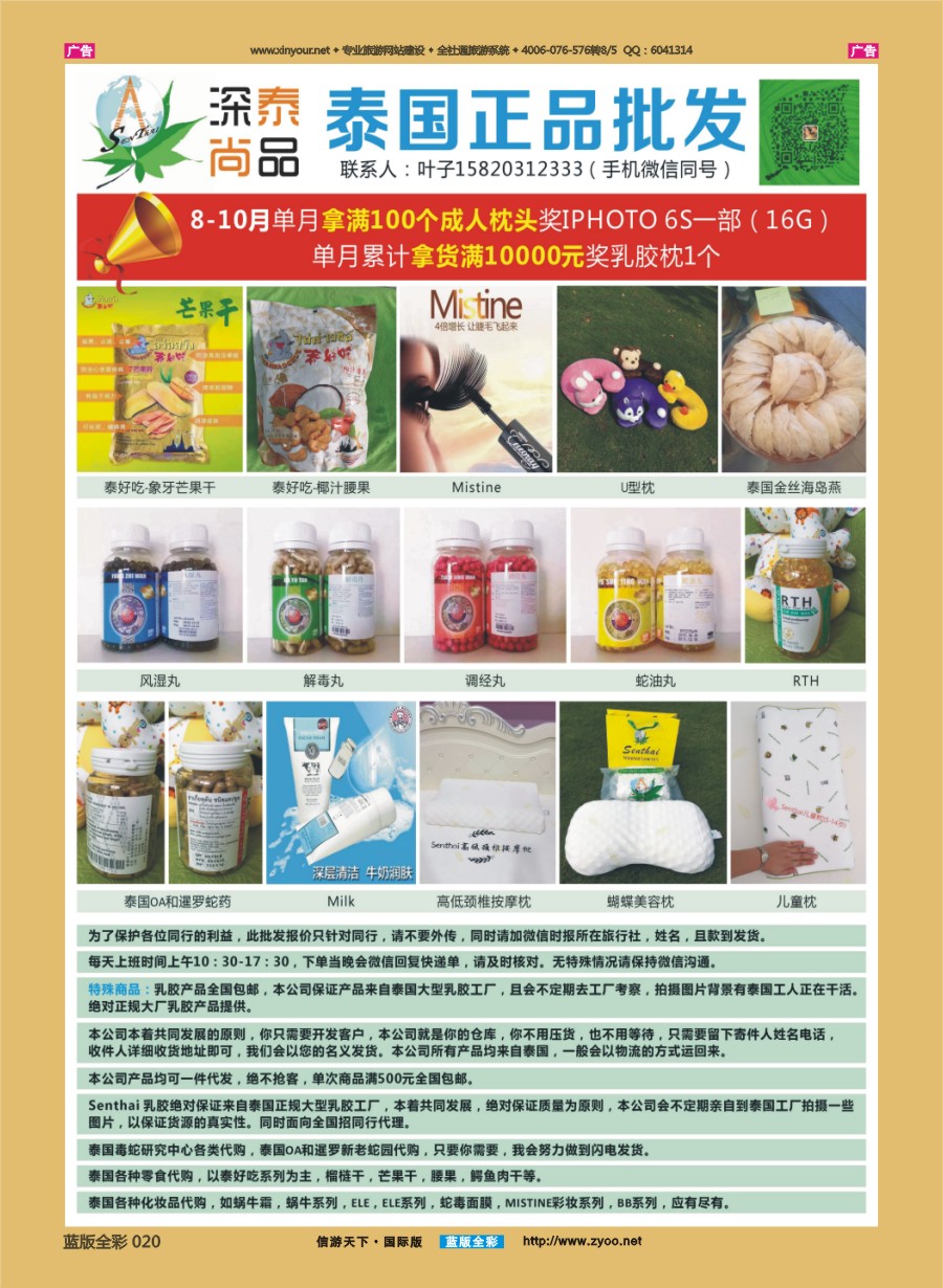 B020 深泰尚品-泰国正品批发 