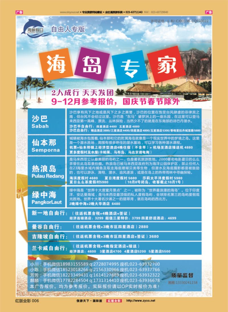 R006 海豚假日……海岛专家 