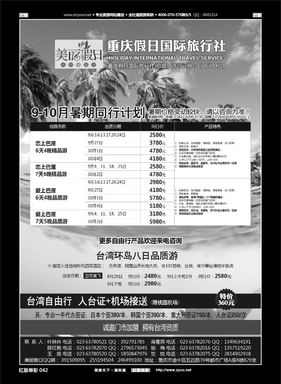 R042 美丽假日-台湾、日韩、高端海岛 