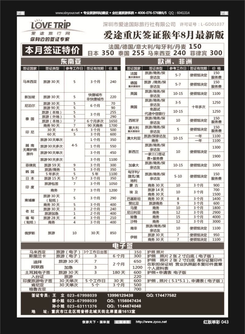 R043 爱途旅行-签证  