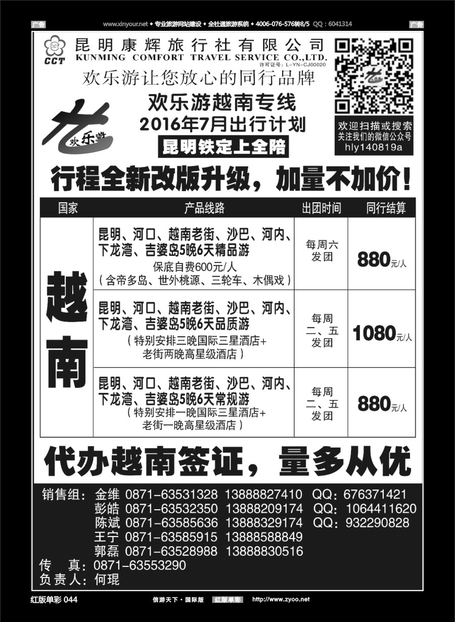 R044 昆明康辉旅行社--越南 