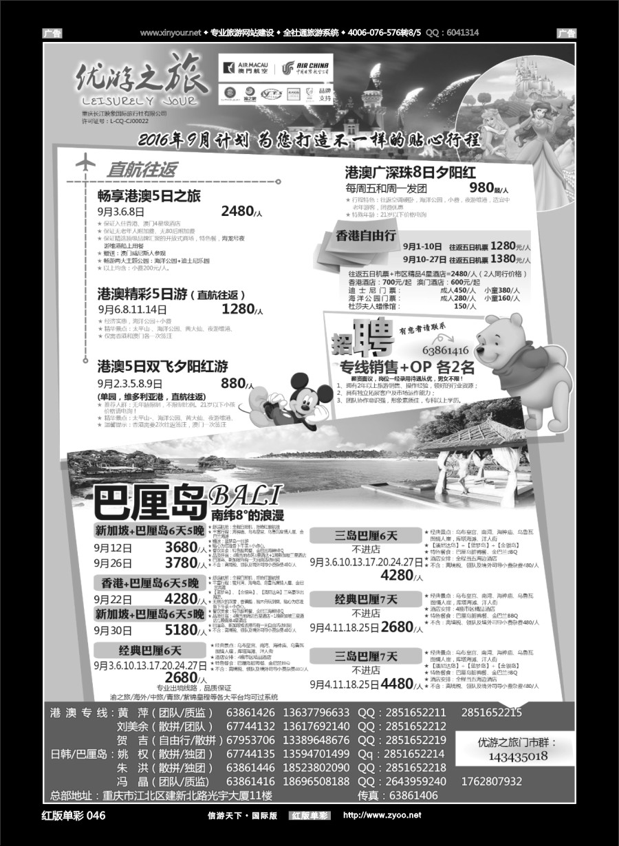 R046 重庆长江映象-优游之旅-港澳、巴厘岛、岘港 