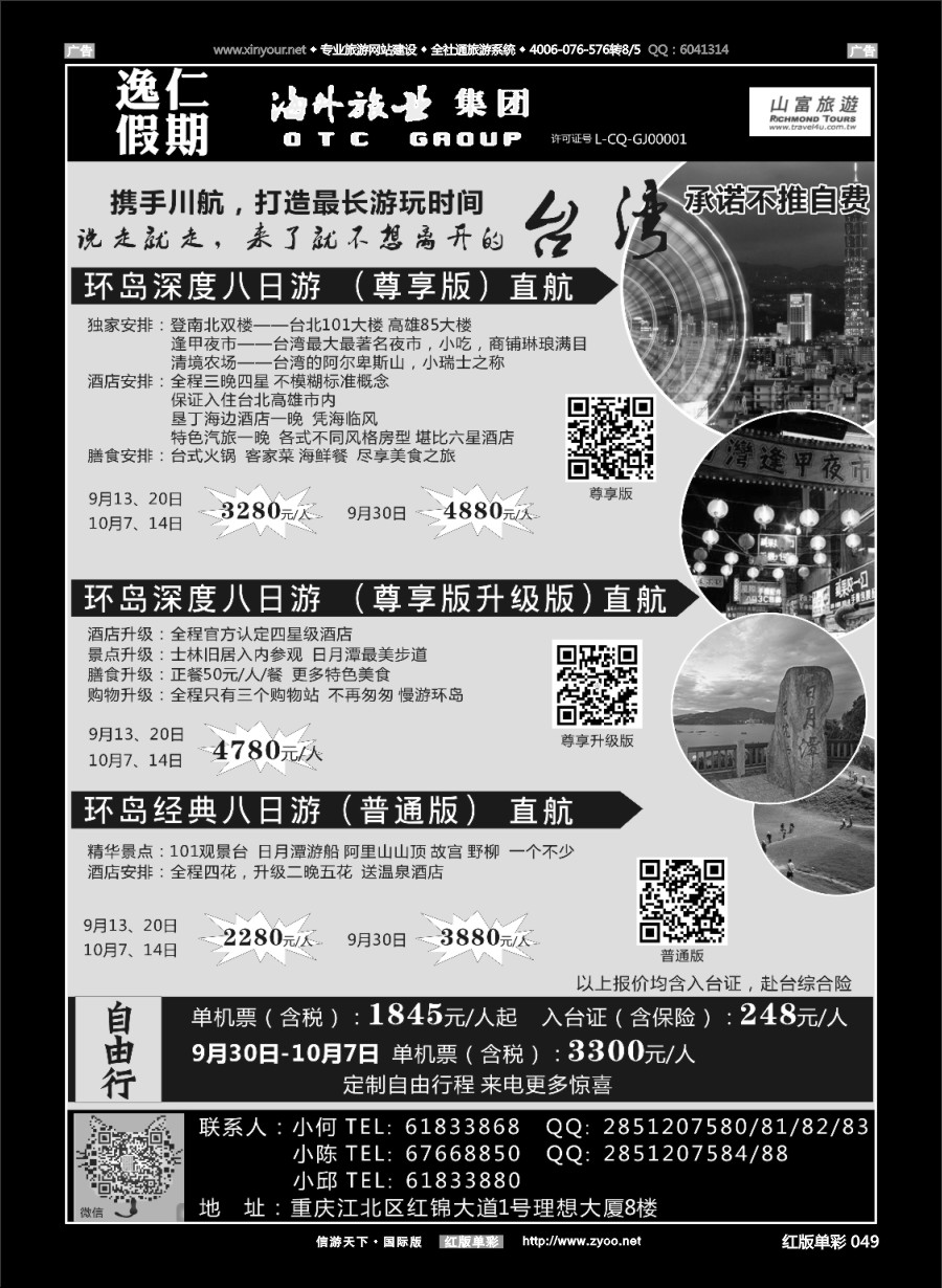 R049 逸仁假期-台湾