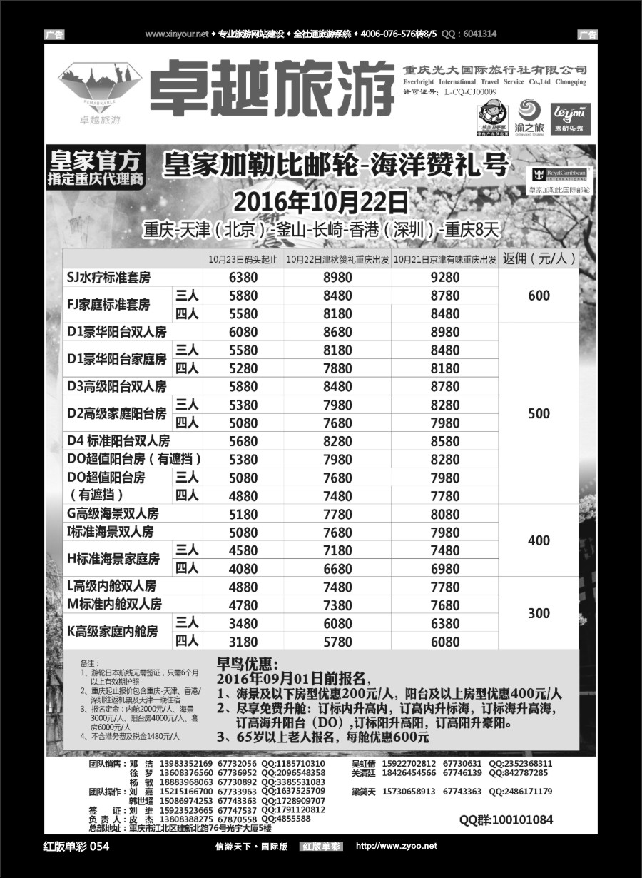 R054 光大国旅-邮轮 