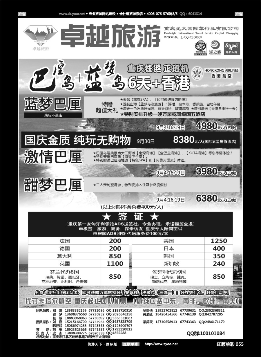 R055 光大国旅-巴厘岛、签证 