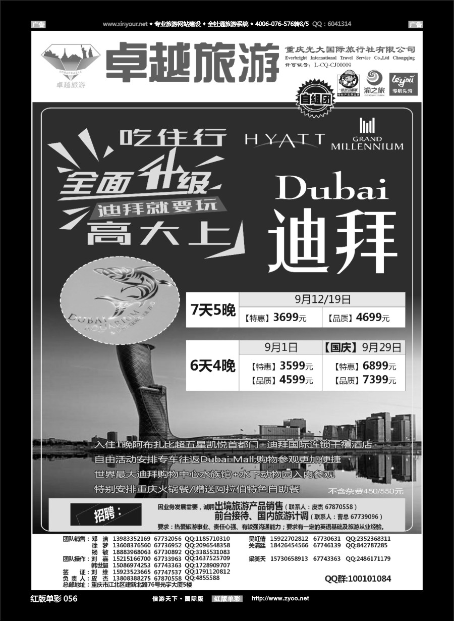 R056 光大国旅-迪拜 