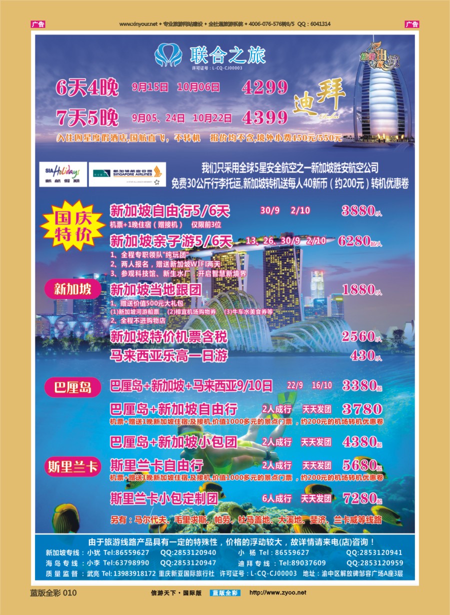 B010 联合之旅-新加坡 迪拜 海岛 