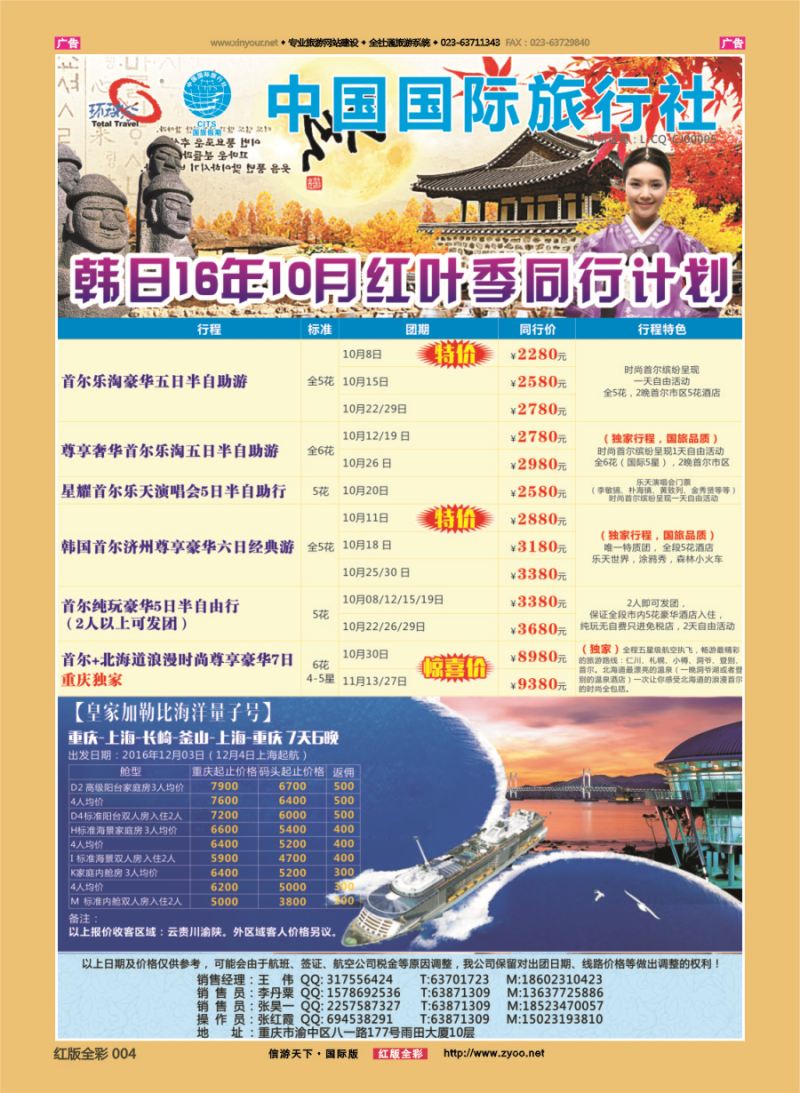R004 重庆国旅-日韩 邮轮 