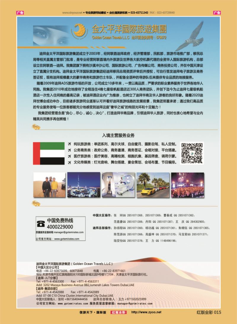 R015 迪拜金太平洋国际旅行社 