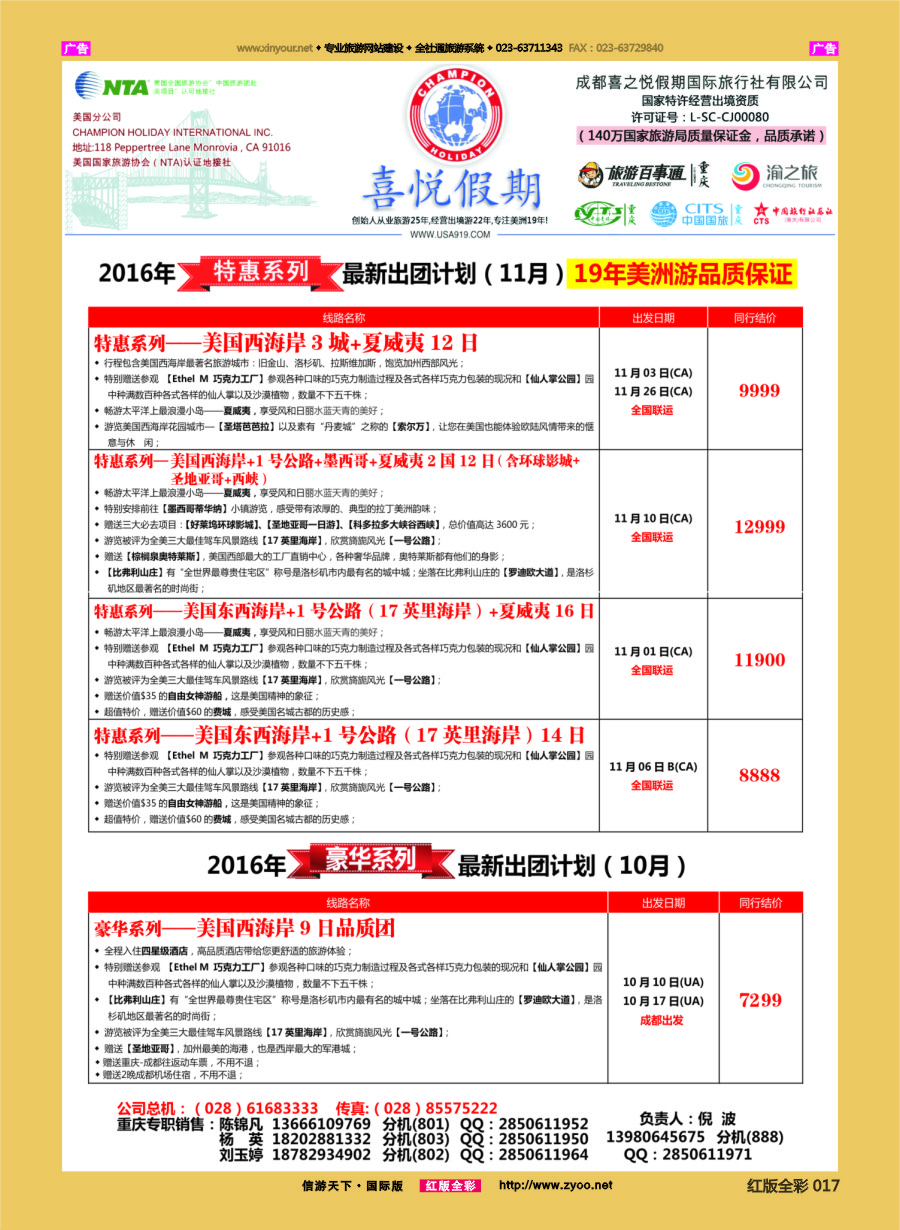 R017 【喜悦假期】特色定制、品质散拼，专注美洲18年 
