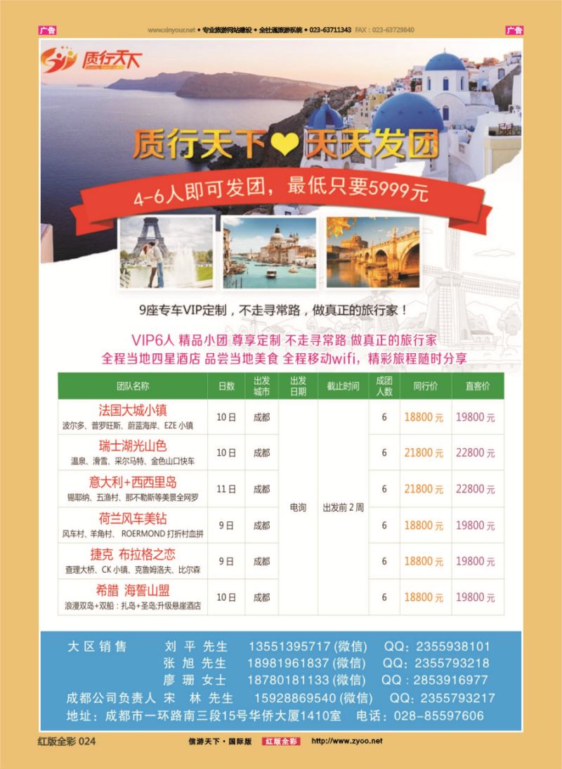 R024 质行天下旅行-当地专车游 