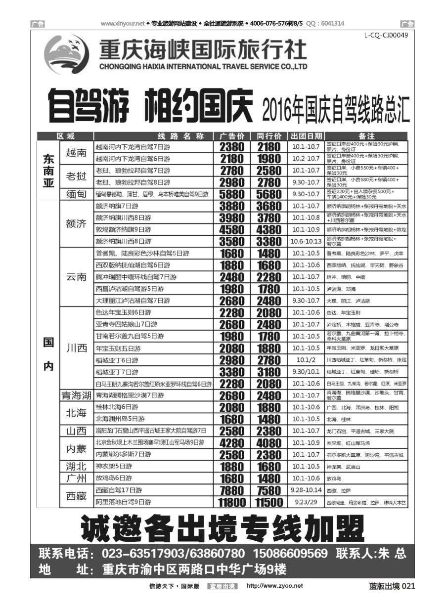 B021 海峡国旅-西藏自驾 出境专线加盟  
