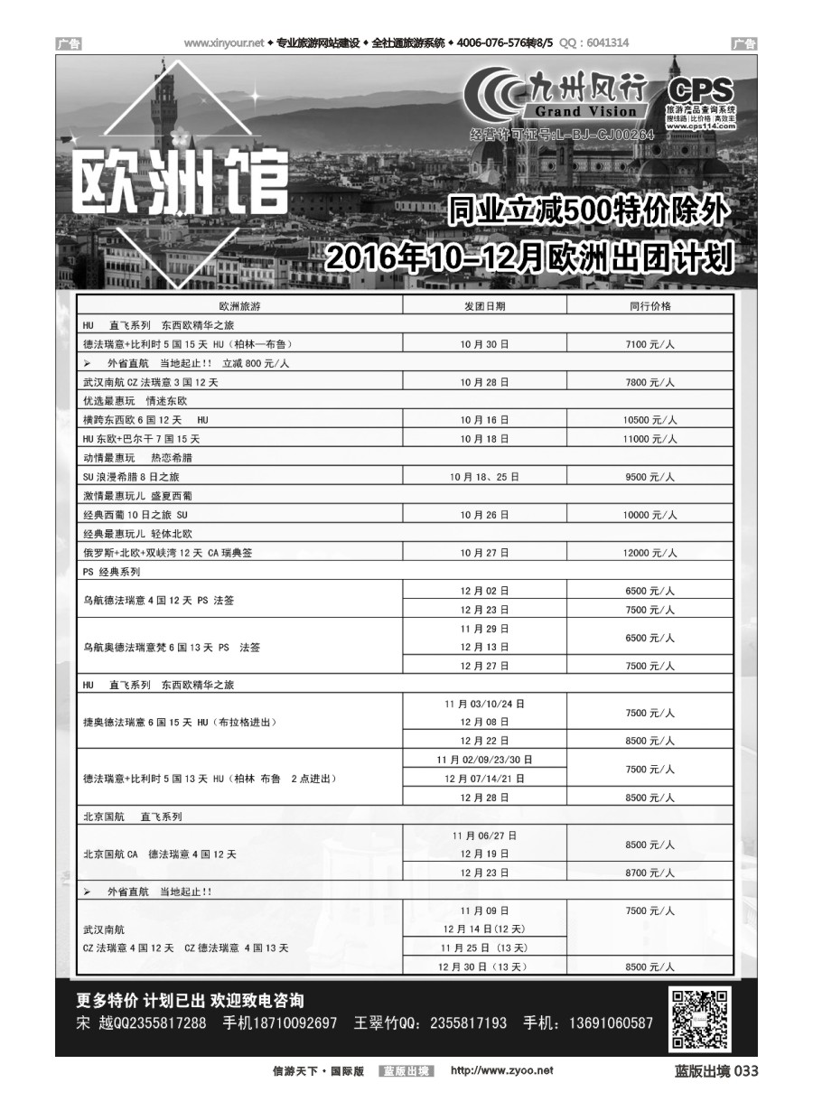 B033 九州风行-欧洲出团计划 