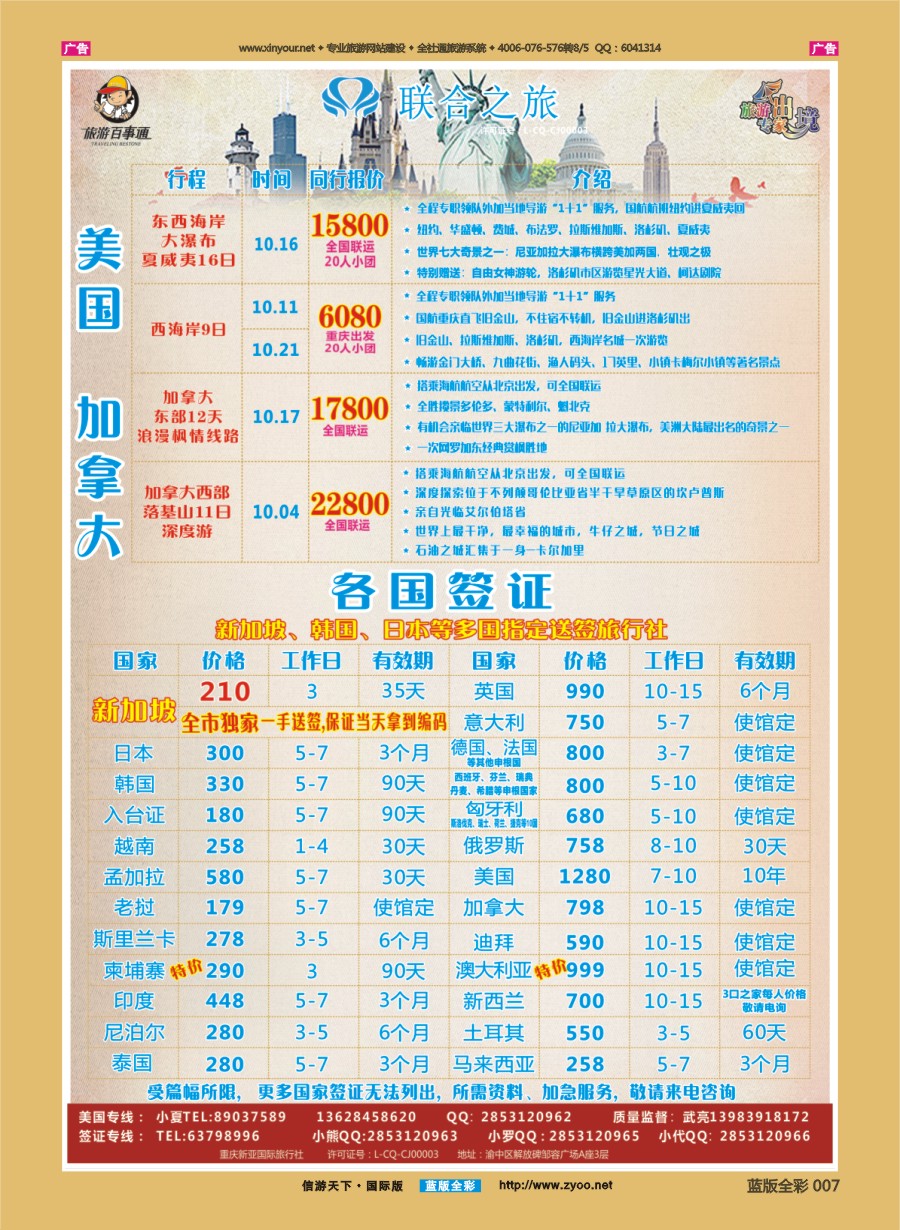 B007 联合之旅-美国 签证 
