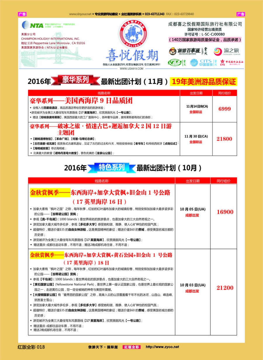 R018 【喜悦假期】特色定制、品质散拼，专注美洲18年 