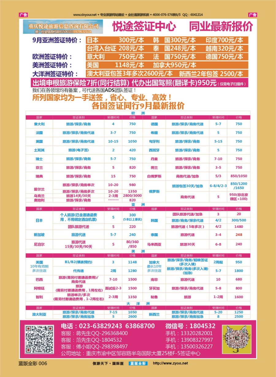 B006 悦途签证中心 