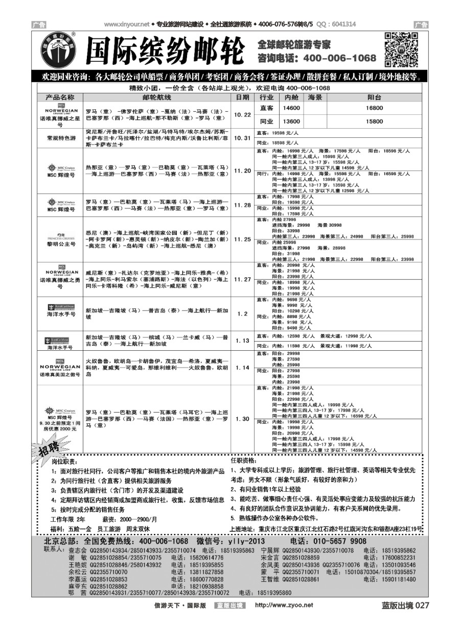 B027 邮轮专线-国际缤纷邮轮 
