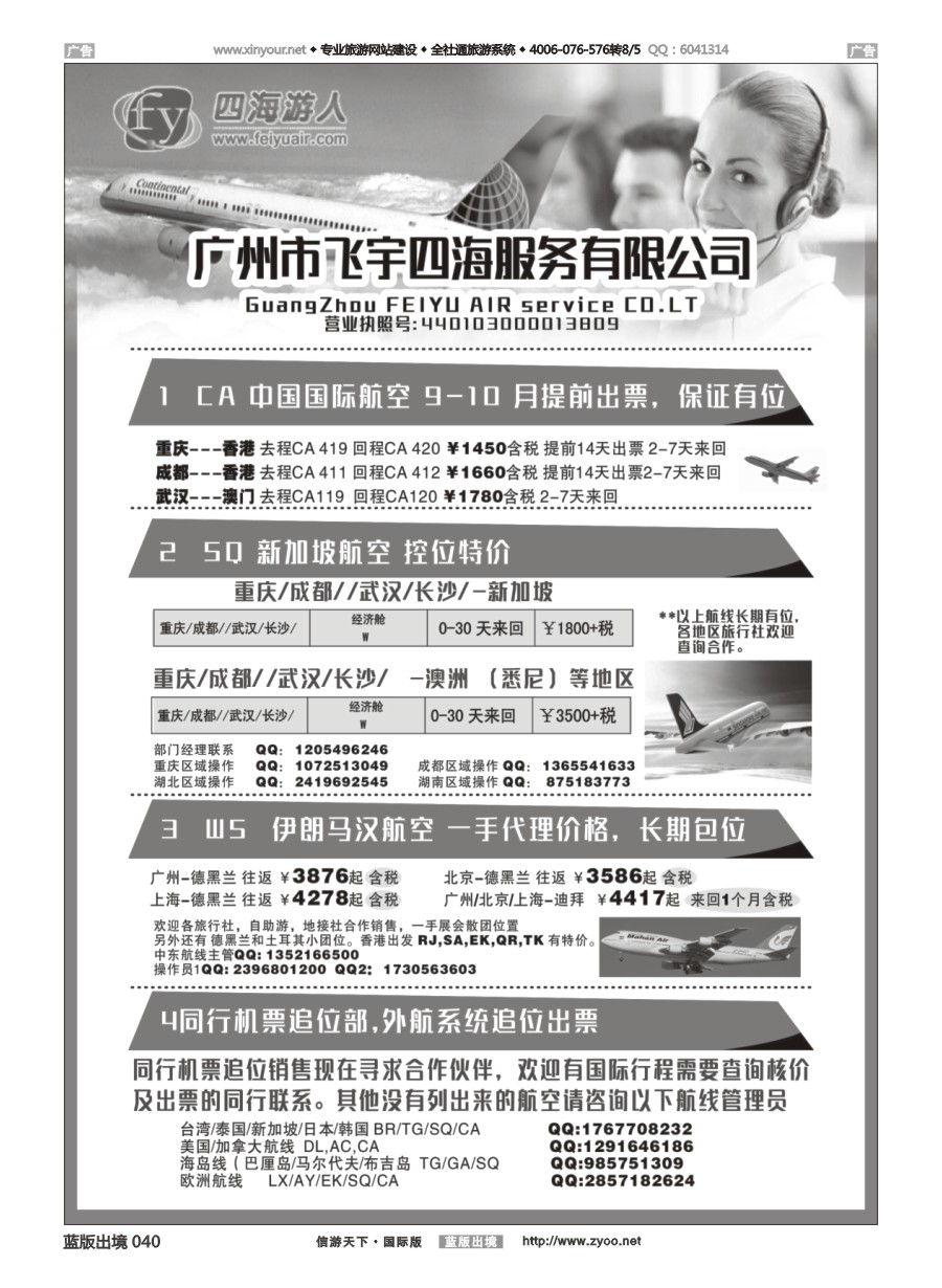 B040 广州飞宇四海-国际机票平台