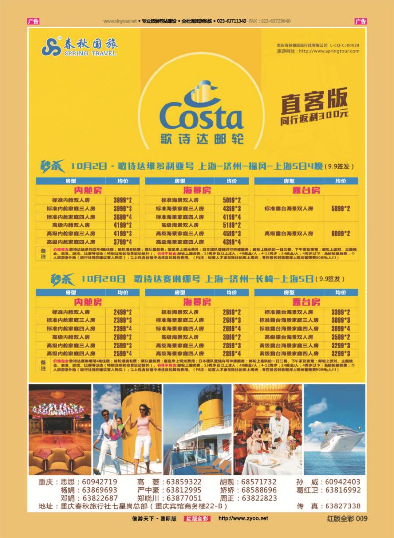 R009 春秋国旅-邮轮 