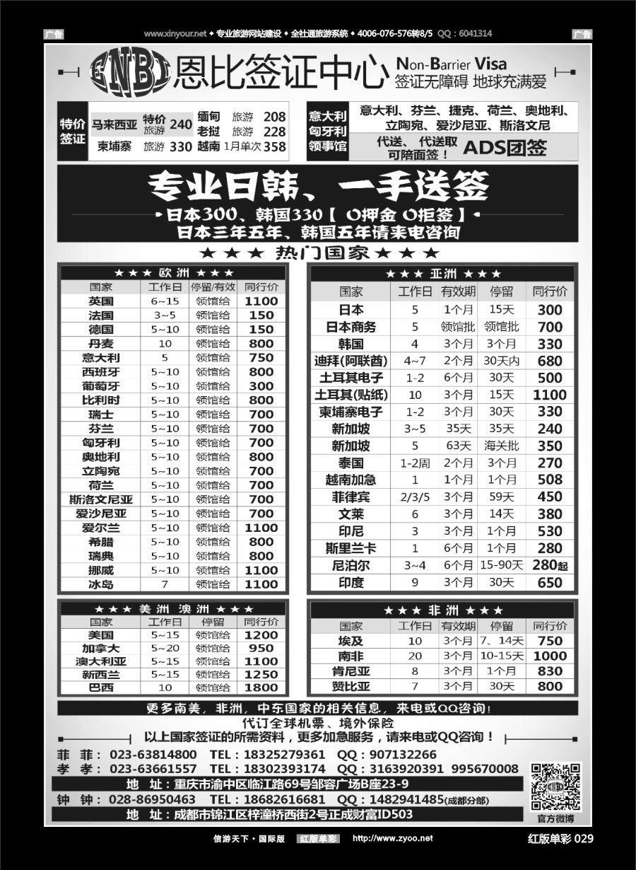 R029 恩比旅游-签证 