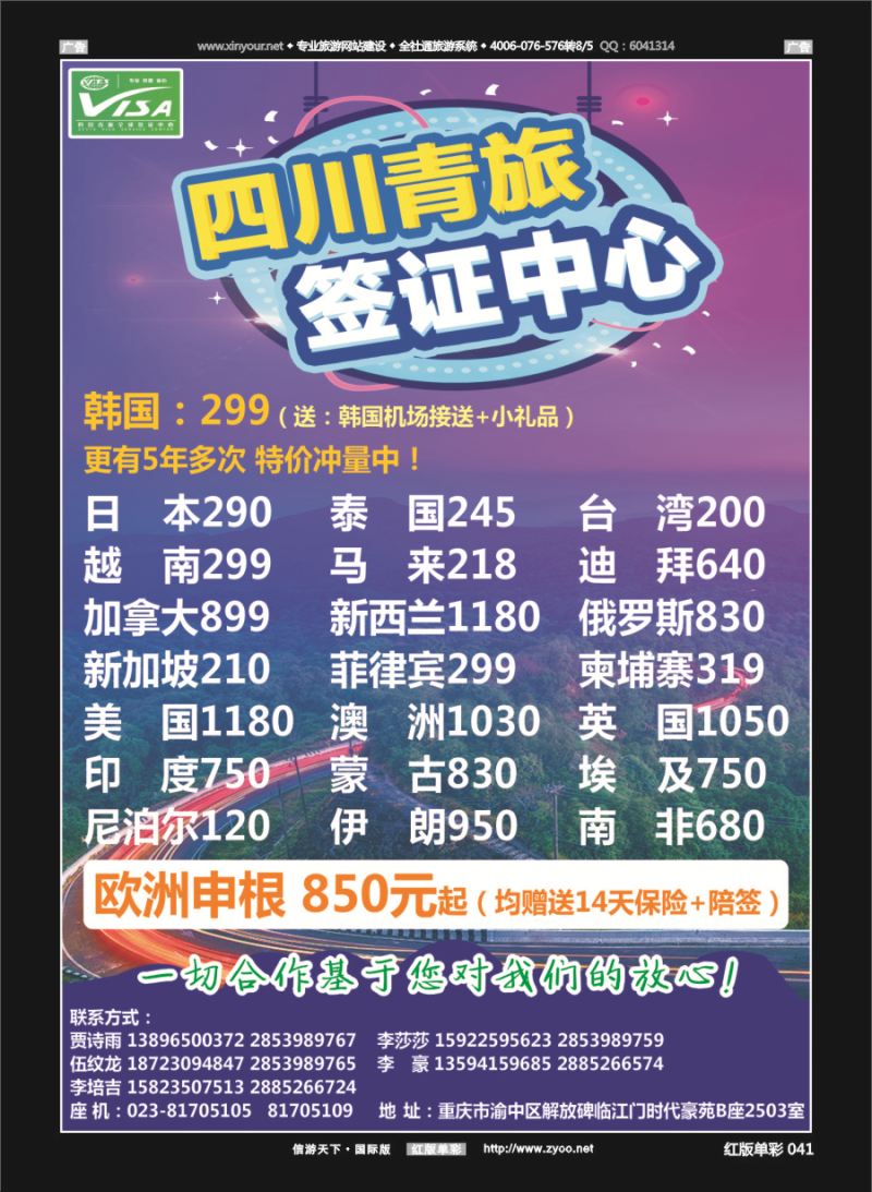 R041 四川青旅总部签证中心 