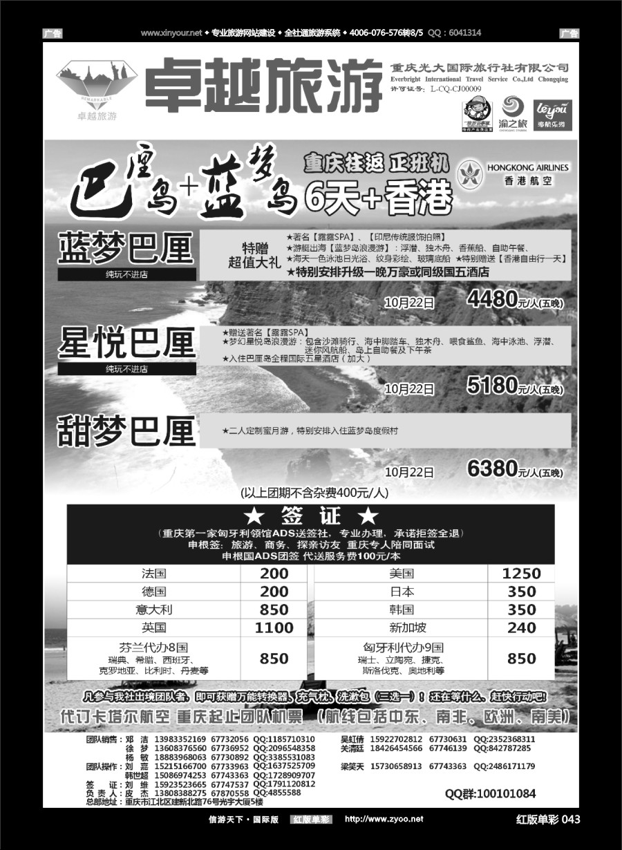 R043 光大国旅-巴厘岛、签证 