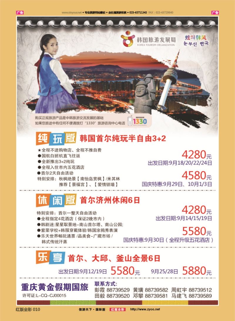 R010 黄金假期国旅 韩国 