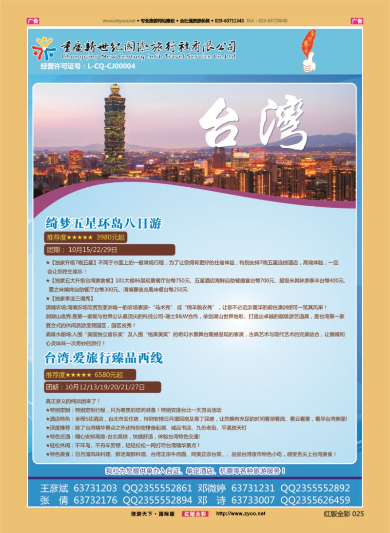 R025 新世纪-台湾