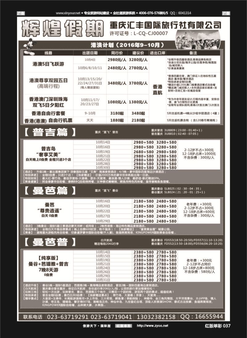 R037 辉煌假期-港澳.东南亚.欧美 