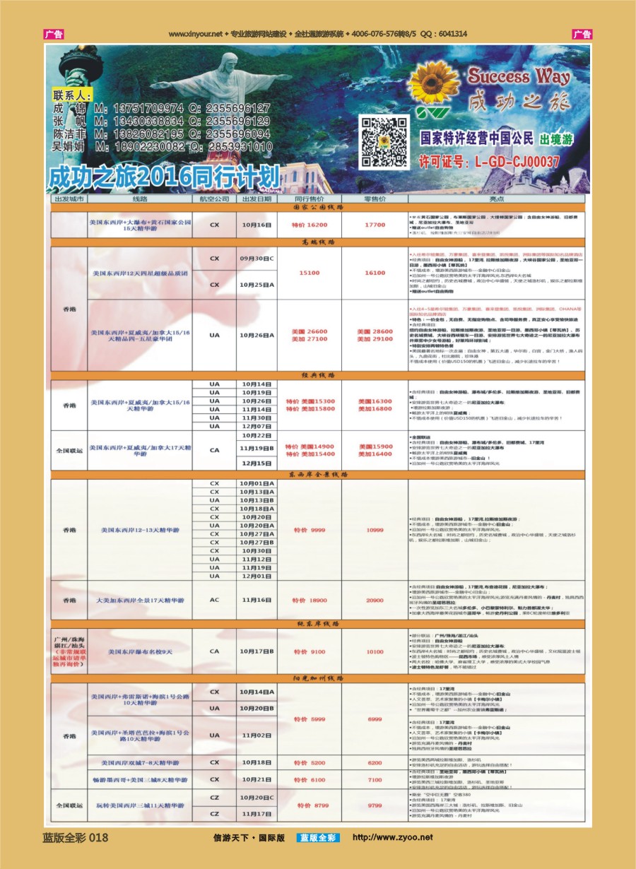 B018 广州成功之旅－－欧洲、美洲、南美计划 
