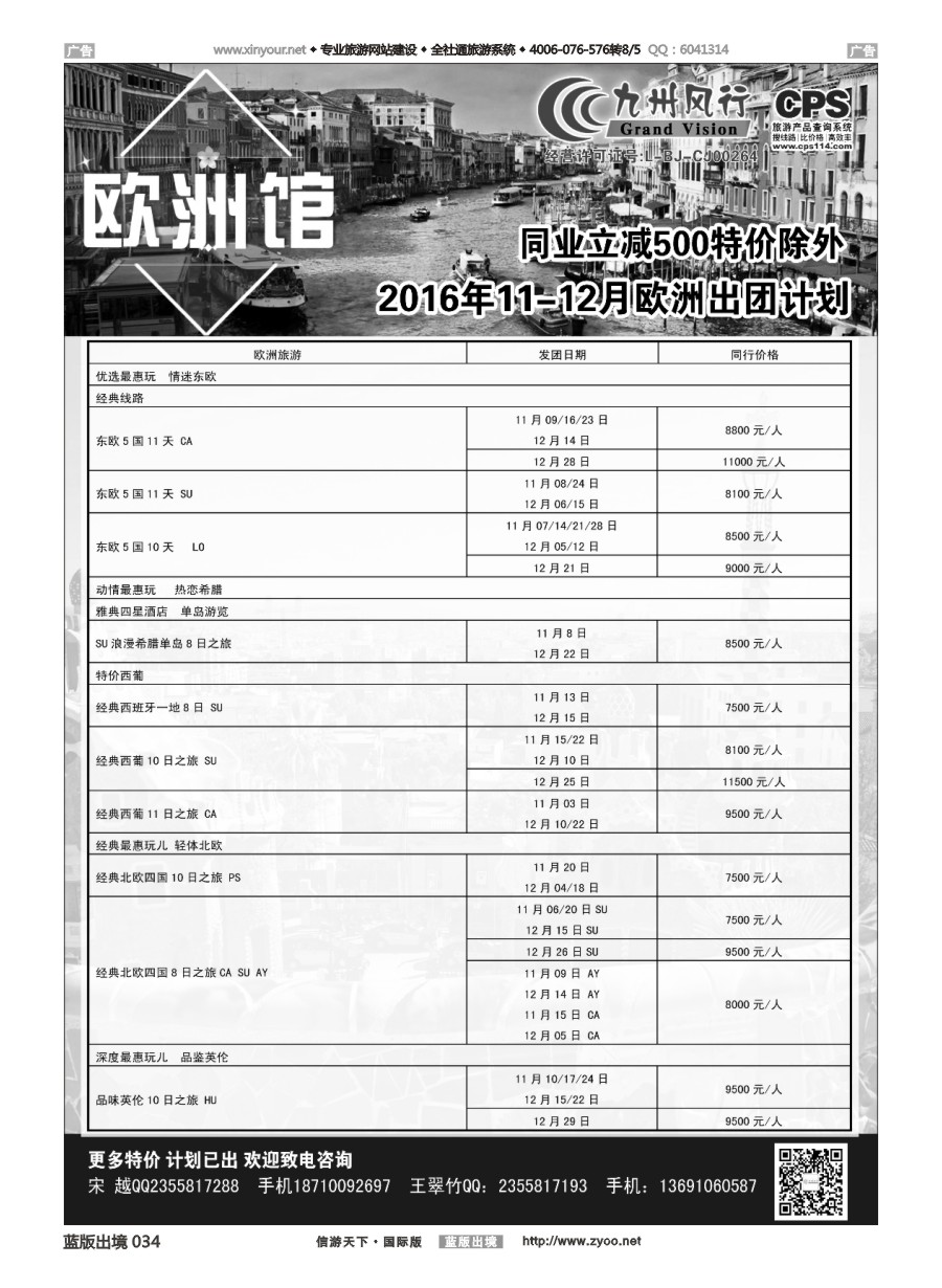 B034 九州风行-欧洲出团计划 