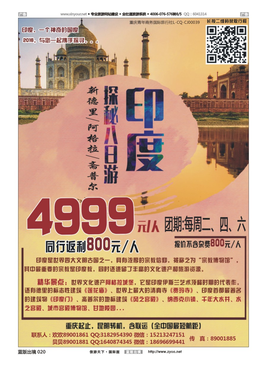 B020 鑫鑫假期 印度 