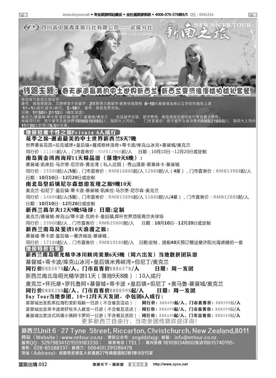 B032 新南之旅 NEW NICER TOUR—新西兰轻奢个性之旅