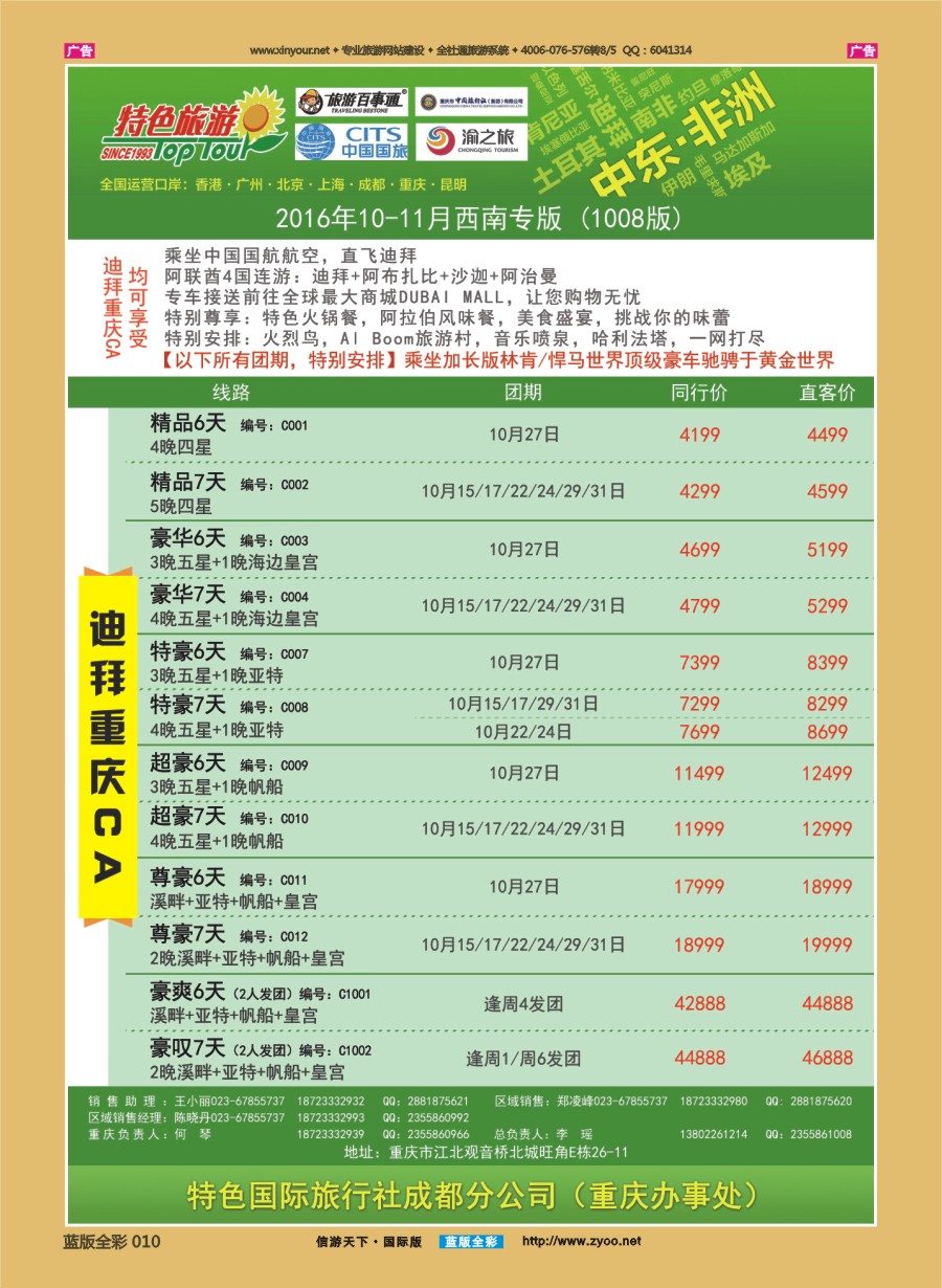 B010 特色国际-迪拜、非洲、中东最新出团计划 