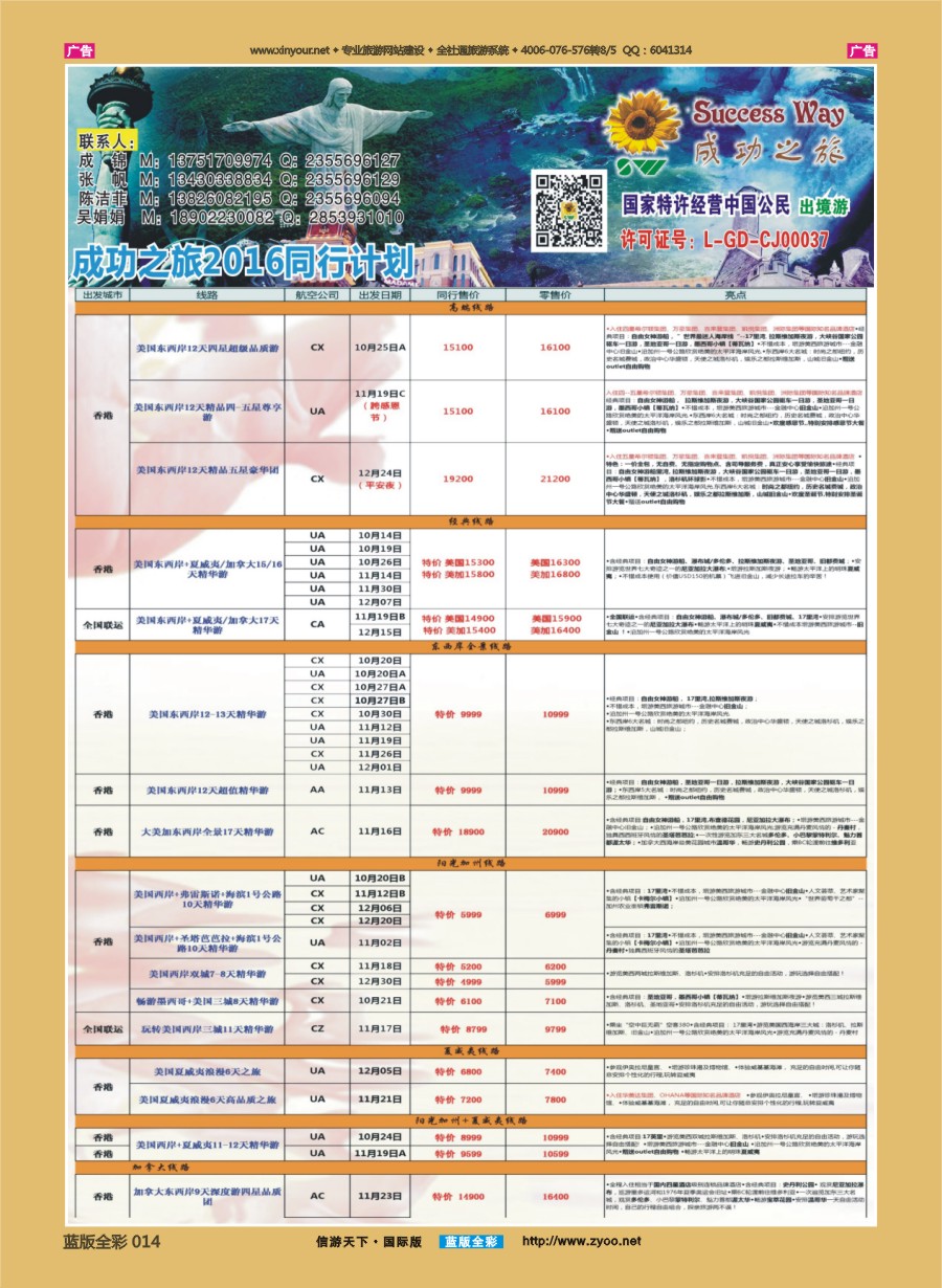 B014 广州成功之旅－－欧洲、美洲、南美计划 