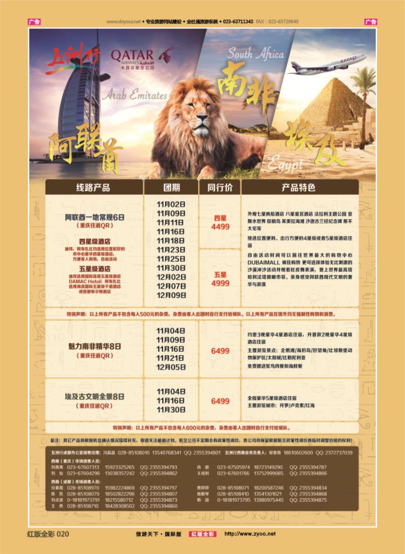 R020 北京五洲行国旅.中东非 