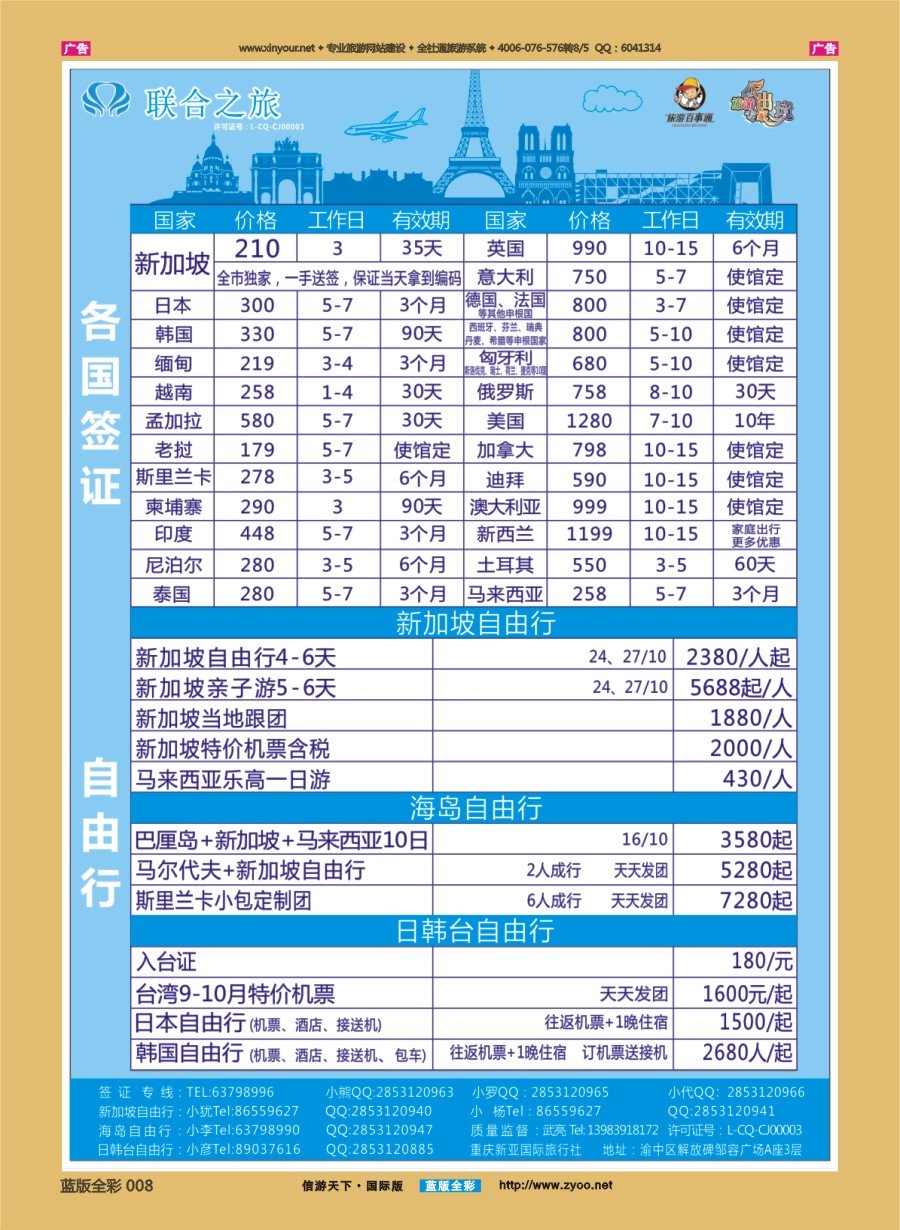 B008 联合之旅-各国签证 自由行 