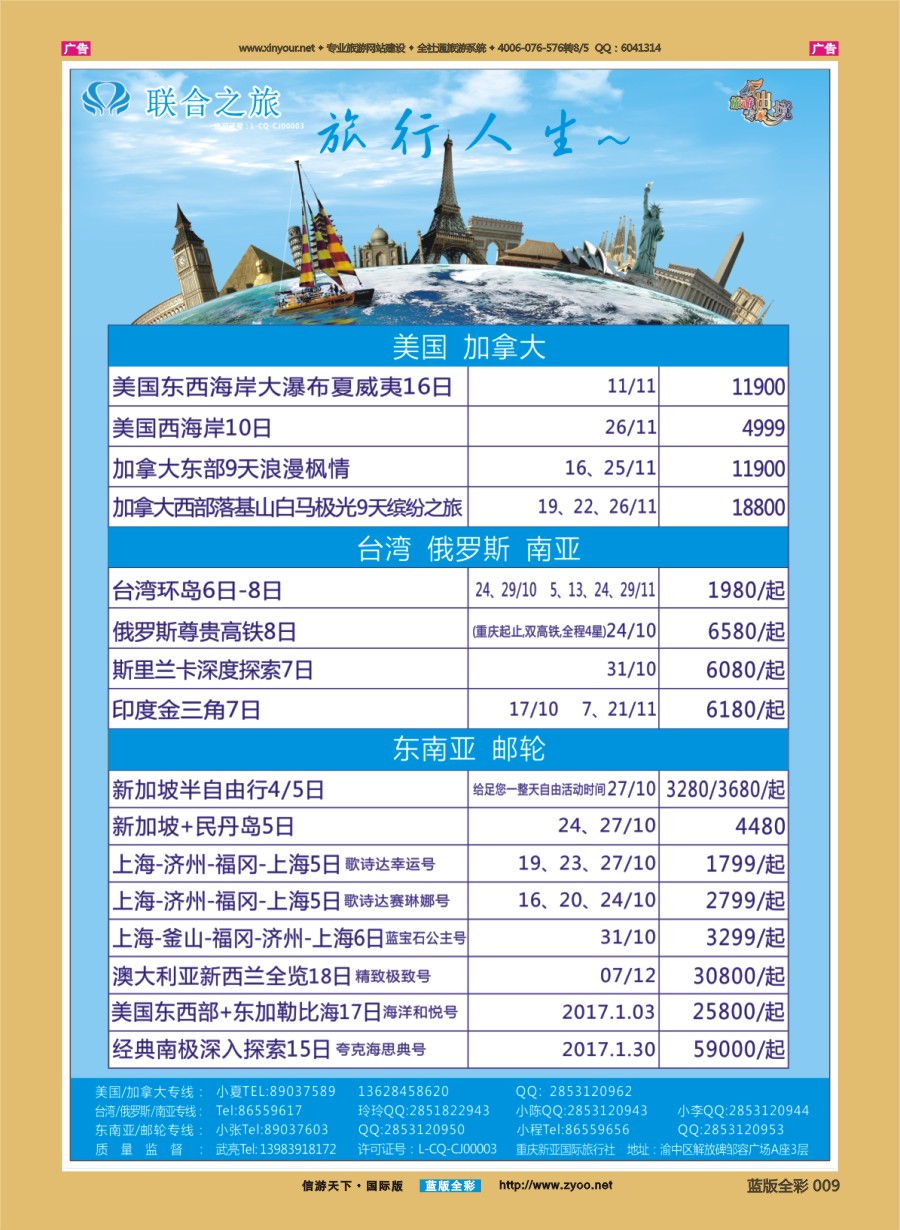 B009 联合之旅-跟团游 美国 加拿大 台湾 俄罗斯 南亚 东南亚 邮轮 