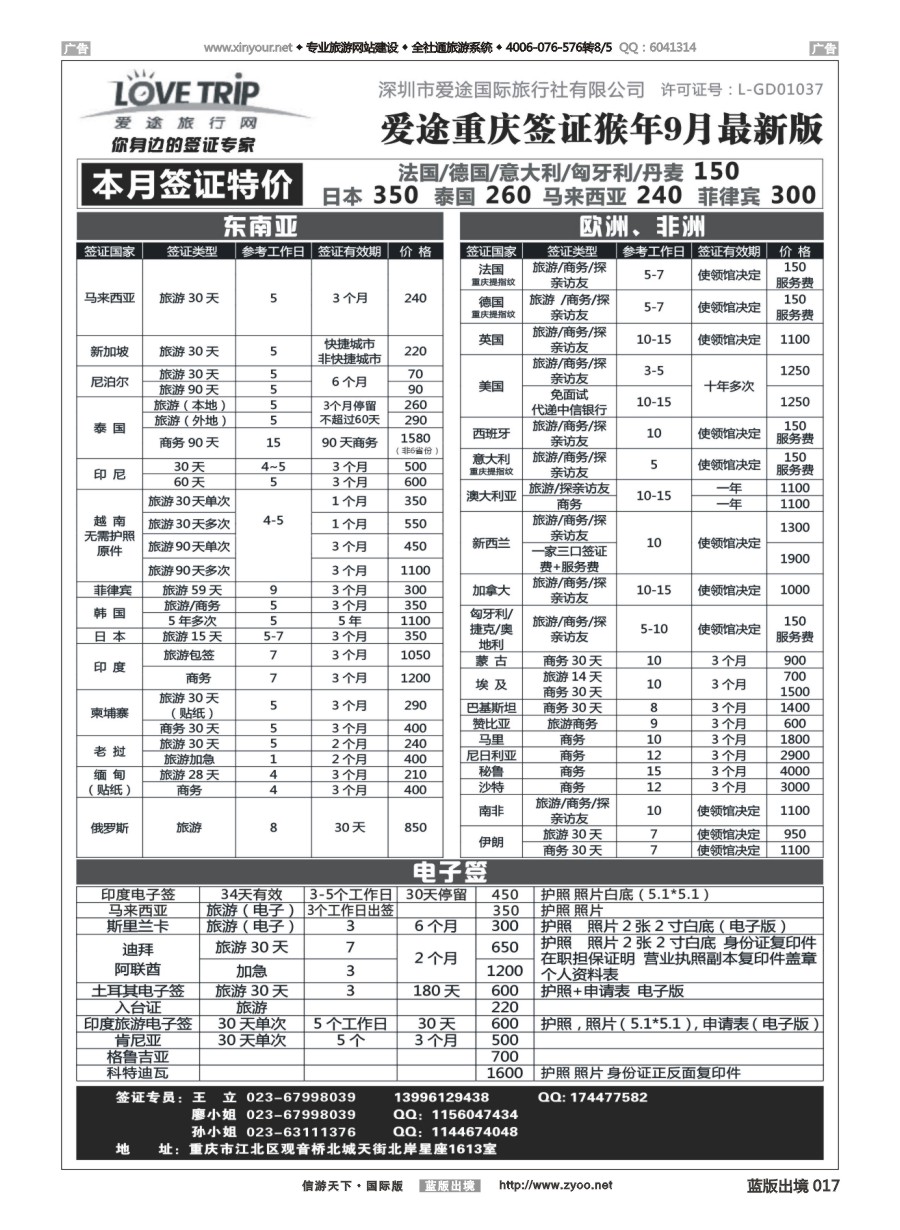 B017 爱途旅行-签证  