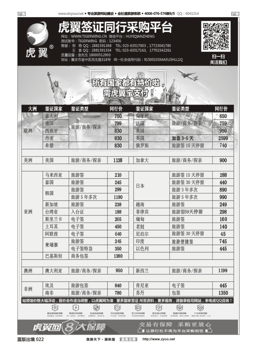 B022 虎翼签证同业采购平台特价   