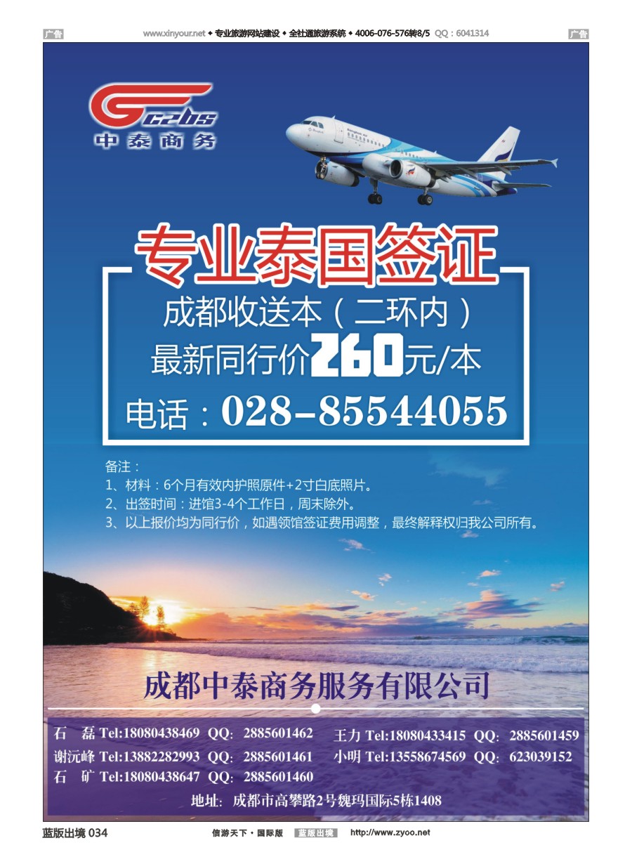 B034 泰国签证