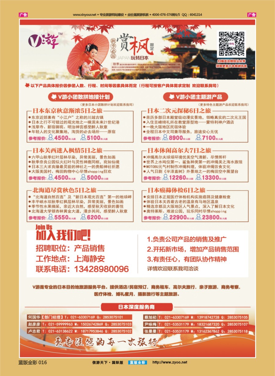 B016 V游日本--小包团地接供应商 