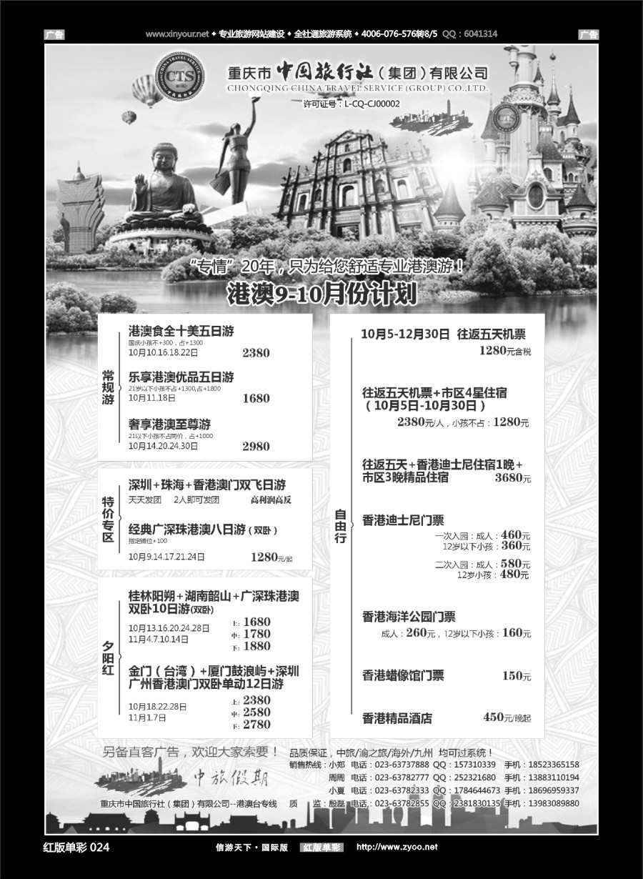 R024 中国旅行社-港澳 